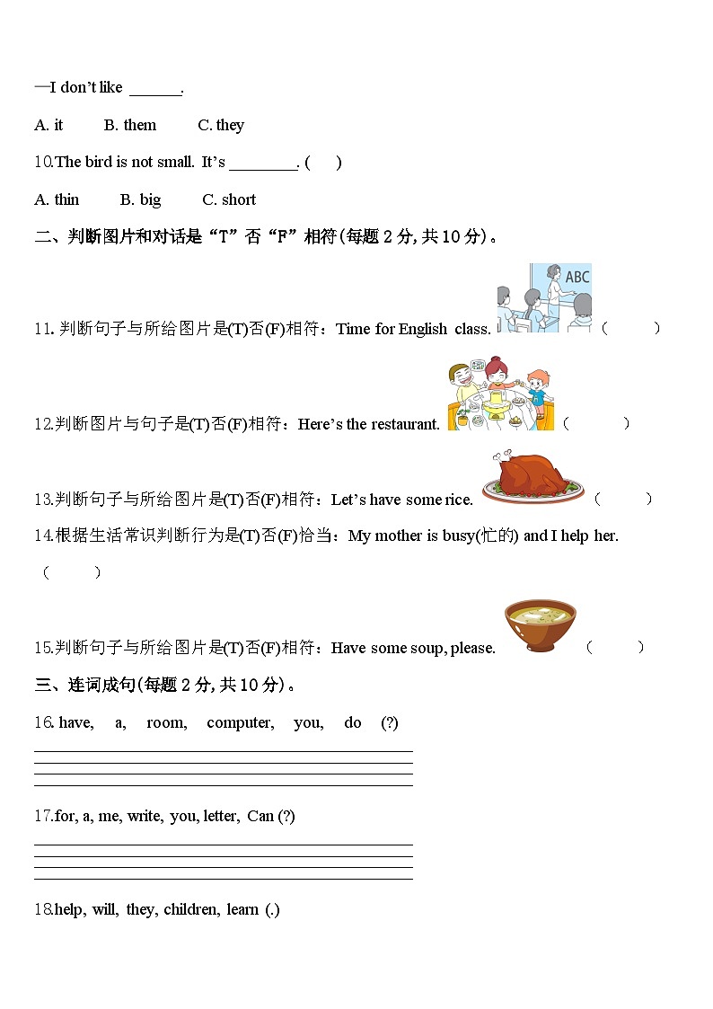 吉林省长春市净月高新技术产业开发区2023-2024学年四下英语期中经典模拟试题含答案02