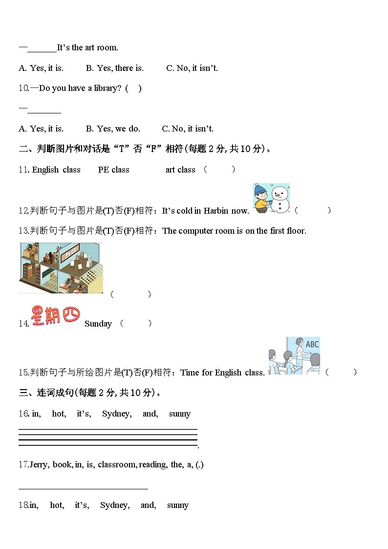 吉林省长春市九台区实验小学2024届四年级英语第二学期期中达标测试试题含答案第2页