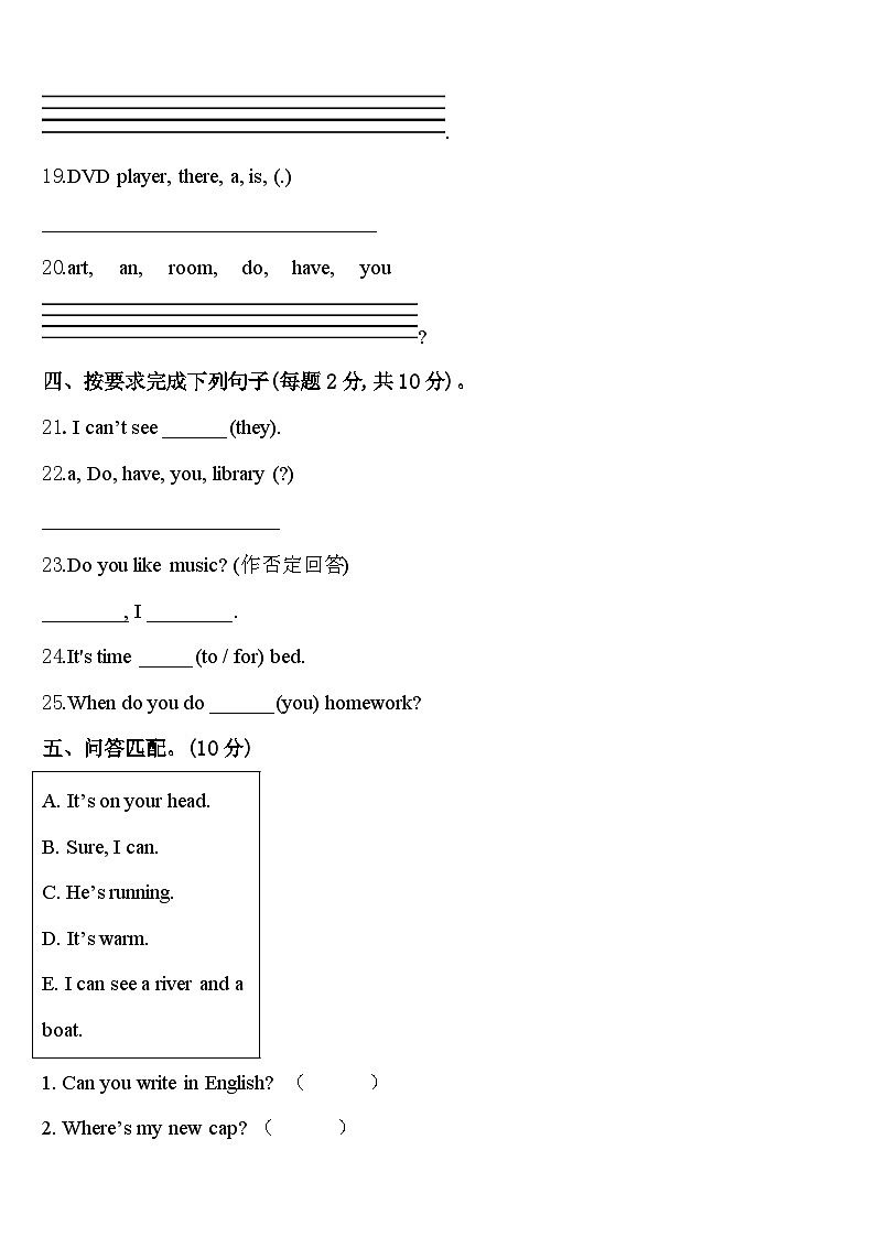 吉林省长春市九台区实验小学2024届四年级英语第二学期期中达标测试试题含答案第3页