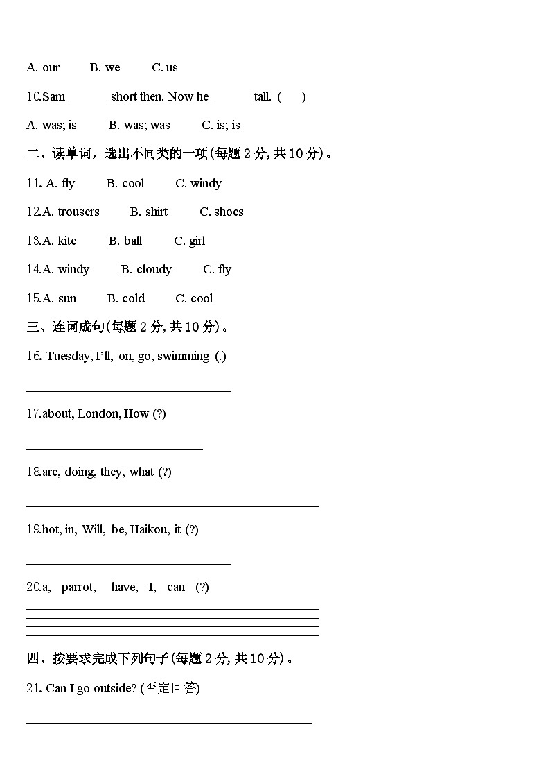吉林省长春市九台区兴隆中心学校2023-2024学年英语四下期中综合测试模拟试题含答案02
