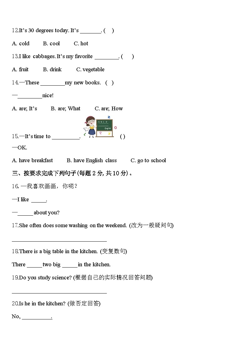 吉林省长春市九台市2024届四年级英语第二学期期中教学质量检测试题含答案第2页