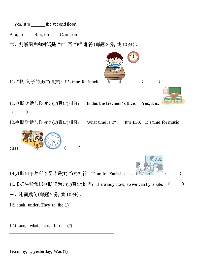 吉林省长春市绿园区2024届英语四下期中学业质量监测试题含答案02