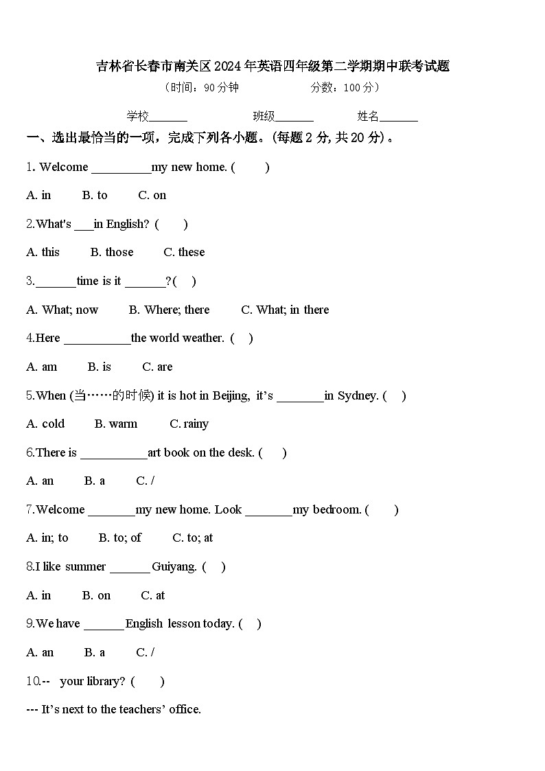 吉林省长春市南关区2024年英语四年级第二学期期中联考试题含答案01
