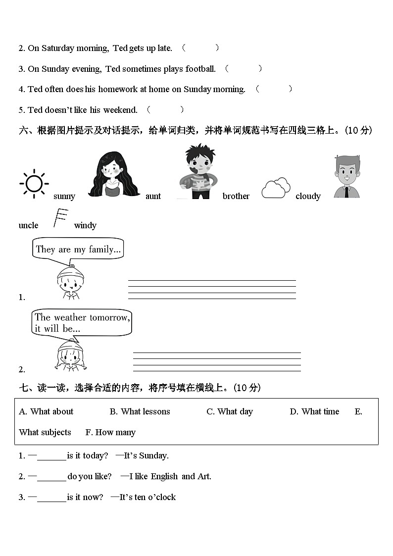 吉林省长春市南关区树勋小学2024年英语四下期中监测试题含答案第3页