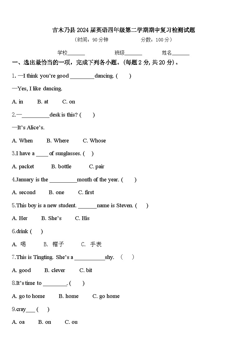 吉木乃县2024届英语四年级第二学期期中复习检测试题含答案第1页