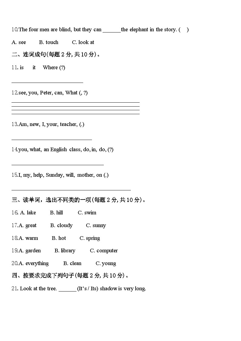 吉木乃县2024届英语四年级第二学期期中复习检测试题含答案第2页