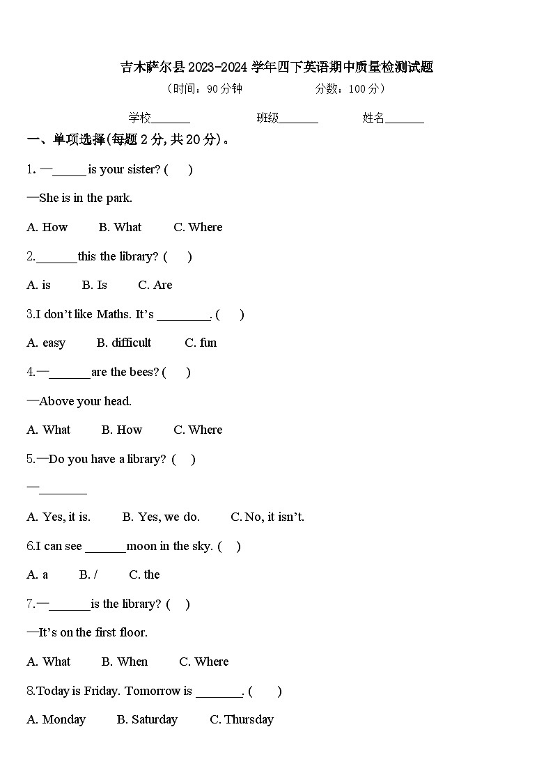 吉木萨尔县2023-2024学年四下英语期中质量检测试题含答案第1页