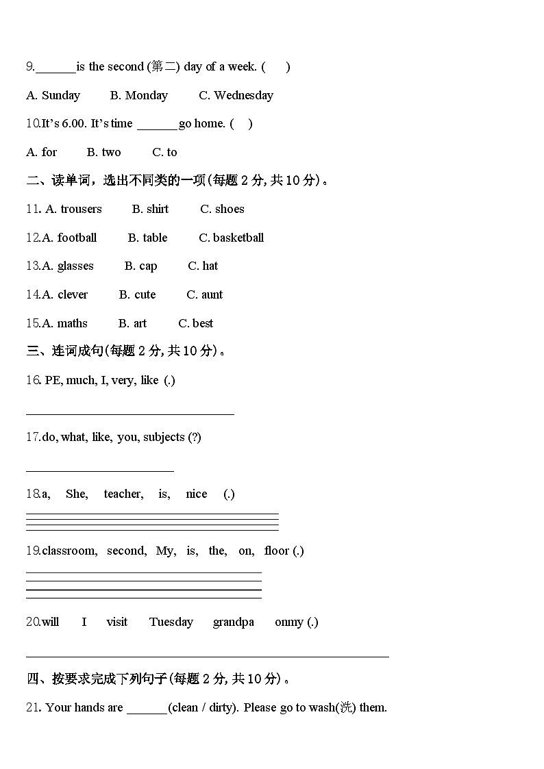 吉木萨尔县2023-2024学年四下英语期中质量检测试题含答案第2页