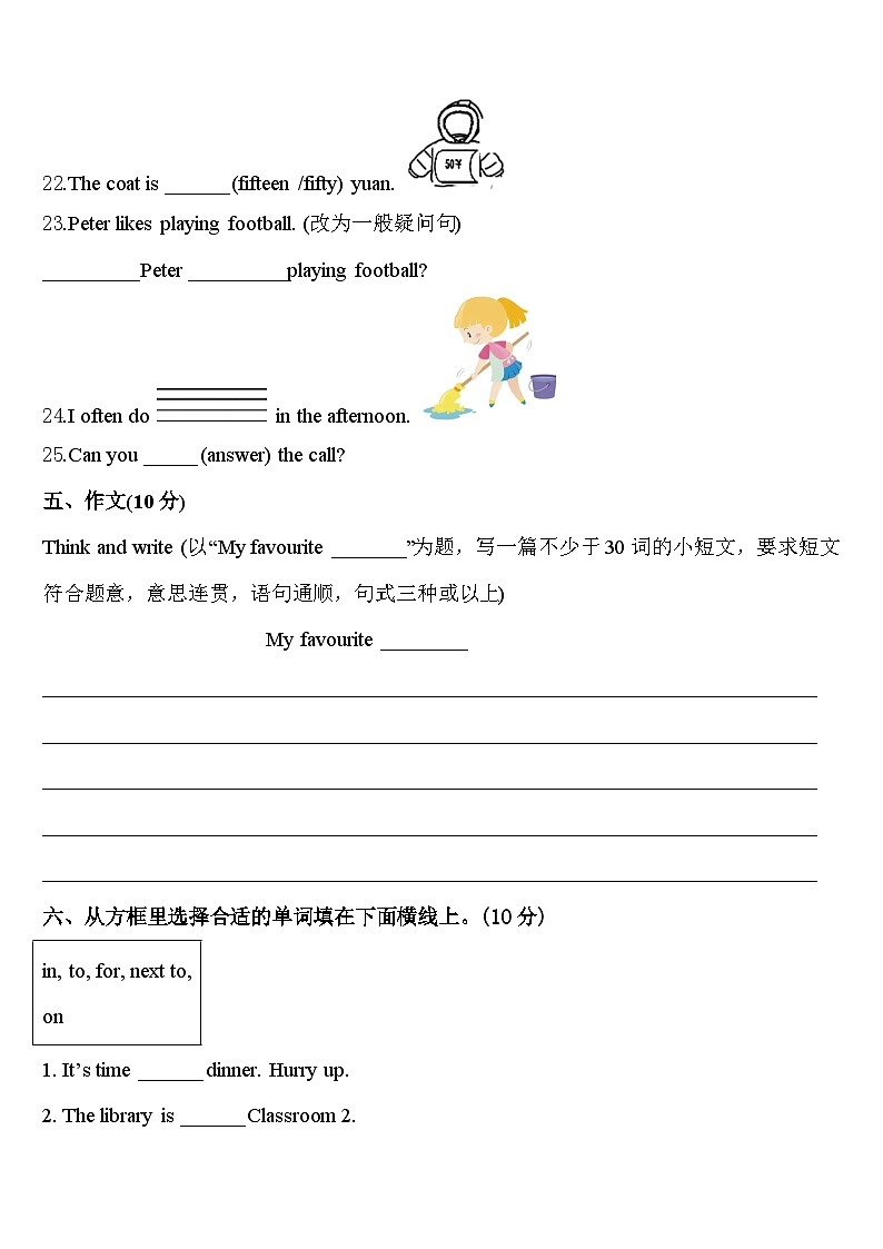 吉木萨尔县2023-2024学年四下英语期中质量检测试题含答案第3页