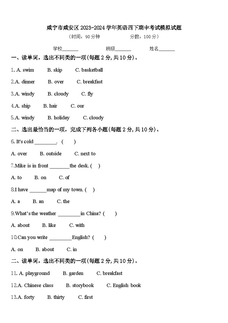 咸宁市咸安区2023-2024学年英语四下期中考试模拟试题含答案01