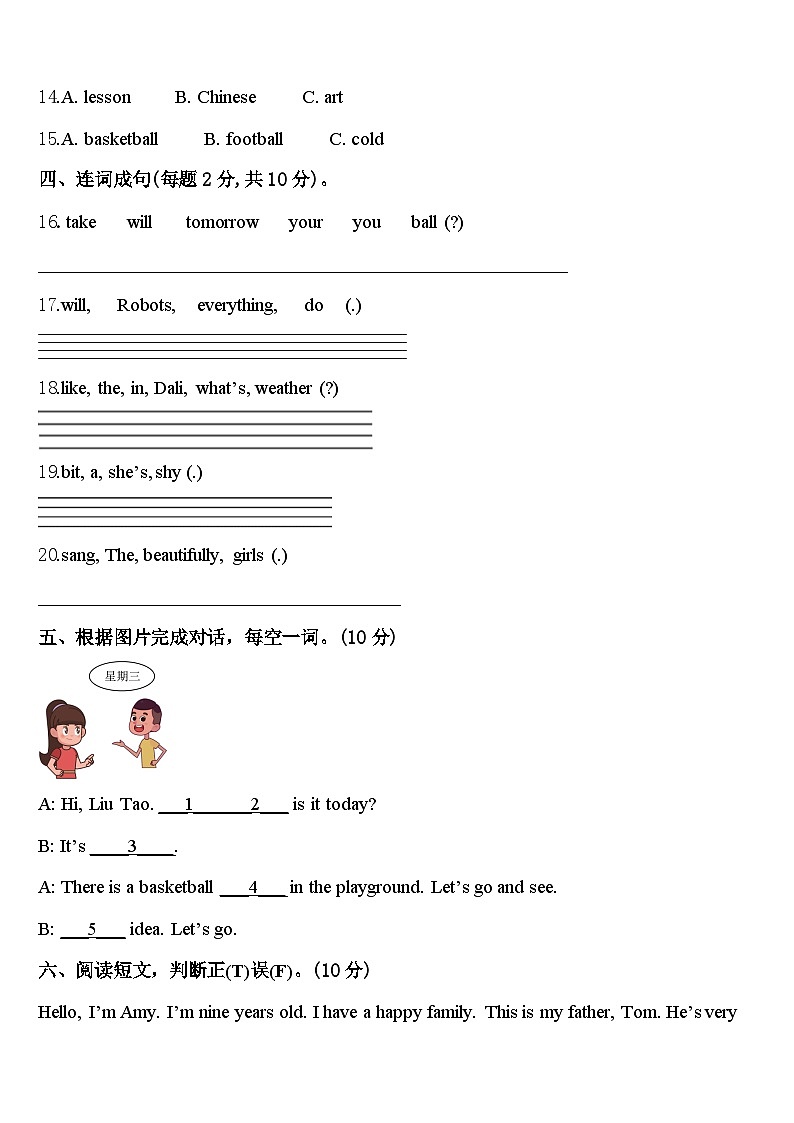 咸宁市咸安区2023-2024学年英语四下期中考试模拟试题含答案02