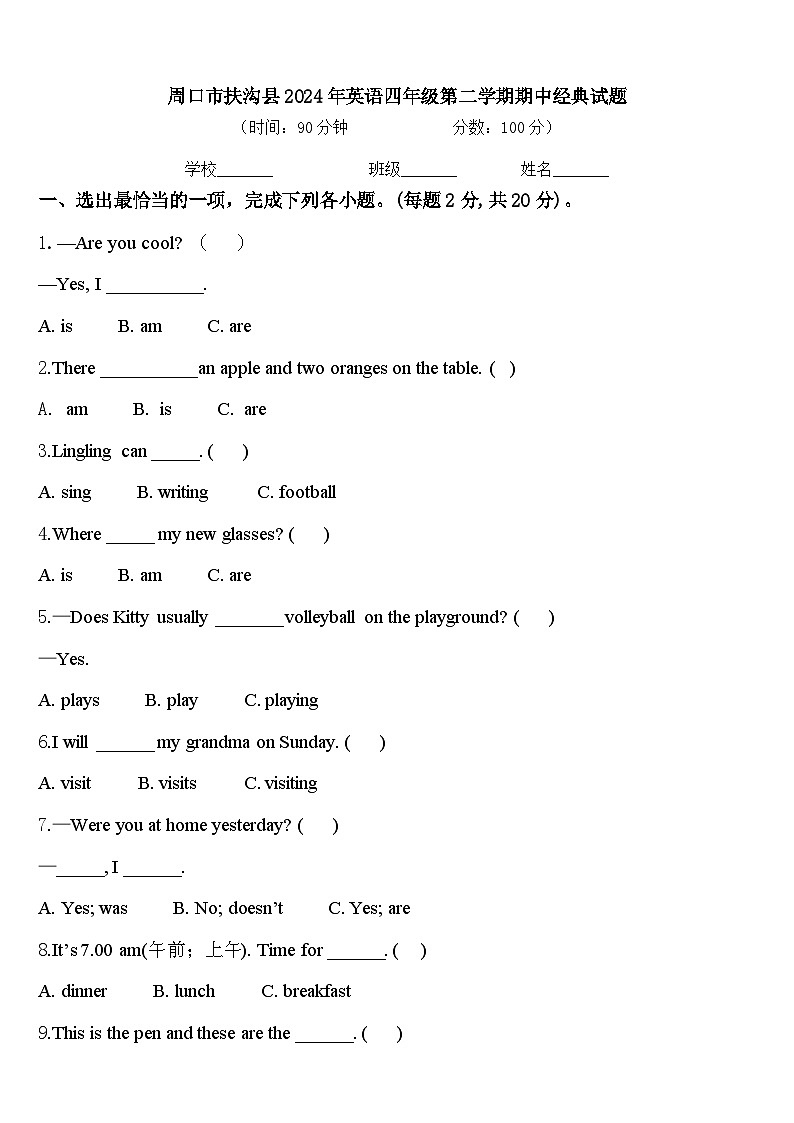 周口市扶沟县2024年英语四年级第二学期期中经典试题含答案第1页