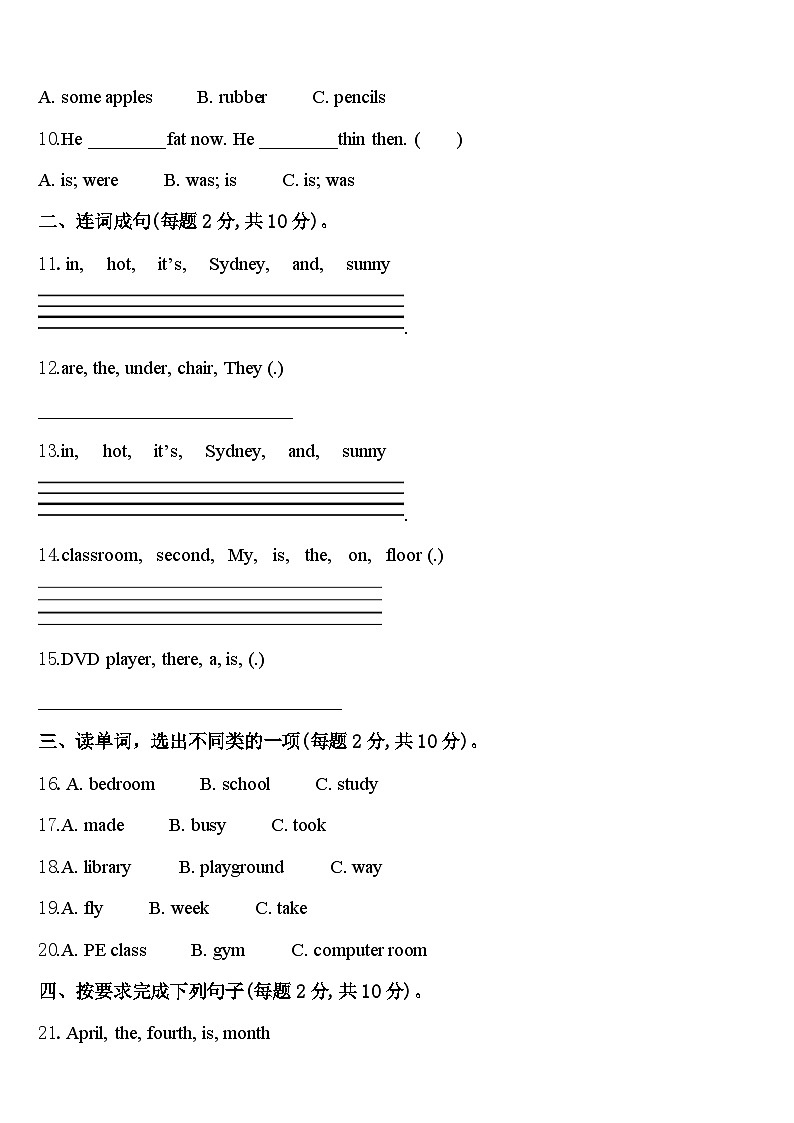 周口市扶沟县2024年英语四年级第二学期期中经典试题含答案第2页