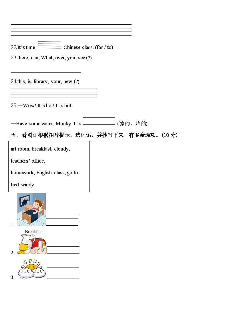 周口市扶沟县2024年英语四年级第二学期期中经典试题含答案第3页