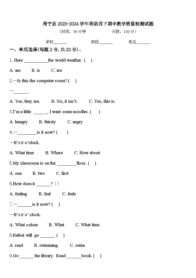 周宁县2023-2024学年英语四下期中教学质量检测试题含答案第1页