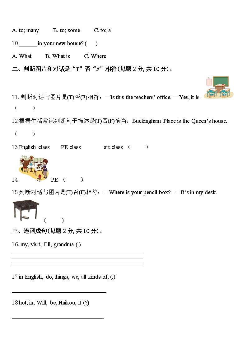 周宁县2023-2024学年英语四下期中教学质量检测试题含答案第2页