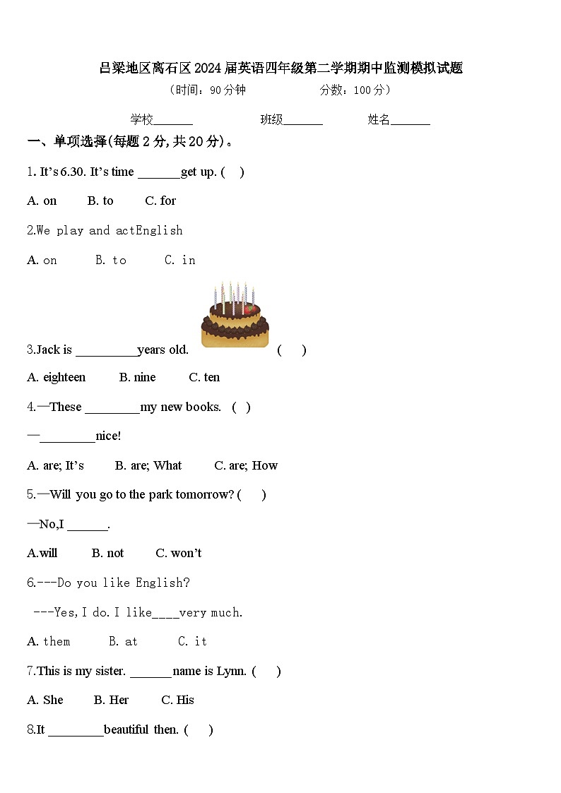吕梁地区离石区2024届英语四年级第二学期期中监测模拟试题含答案01