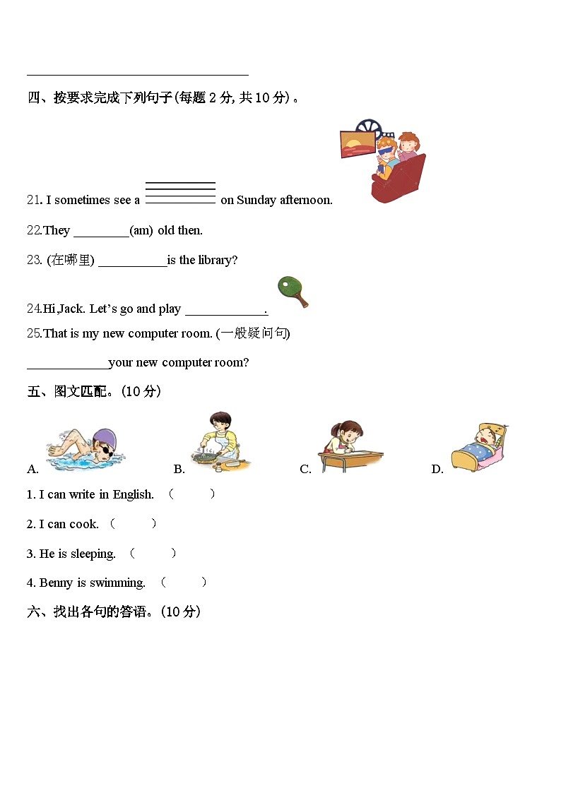 吕梁地区离石区2024届英语四年级第二学期期中监测模拟试题含答案03