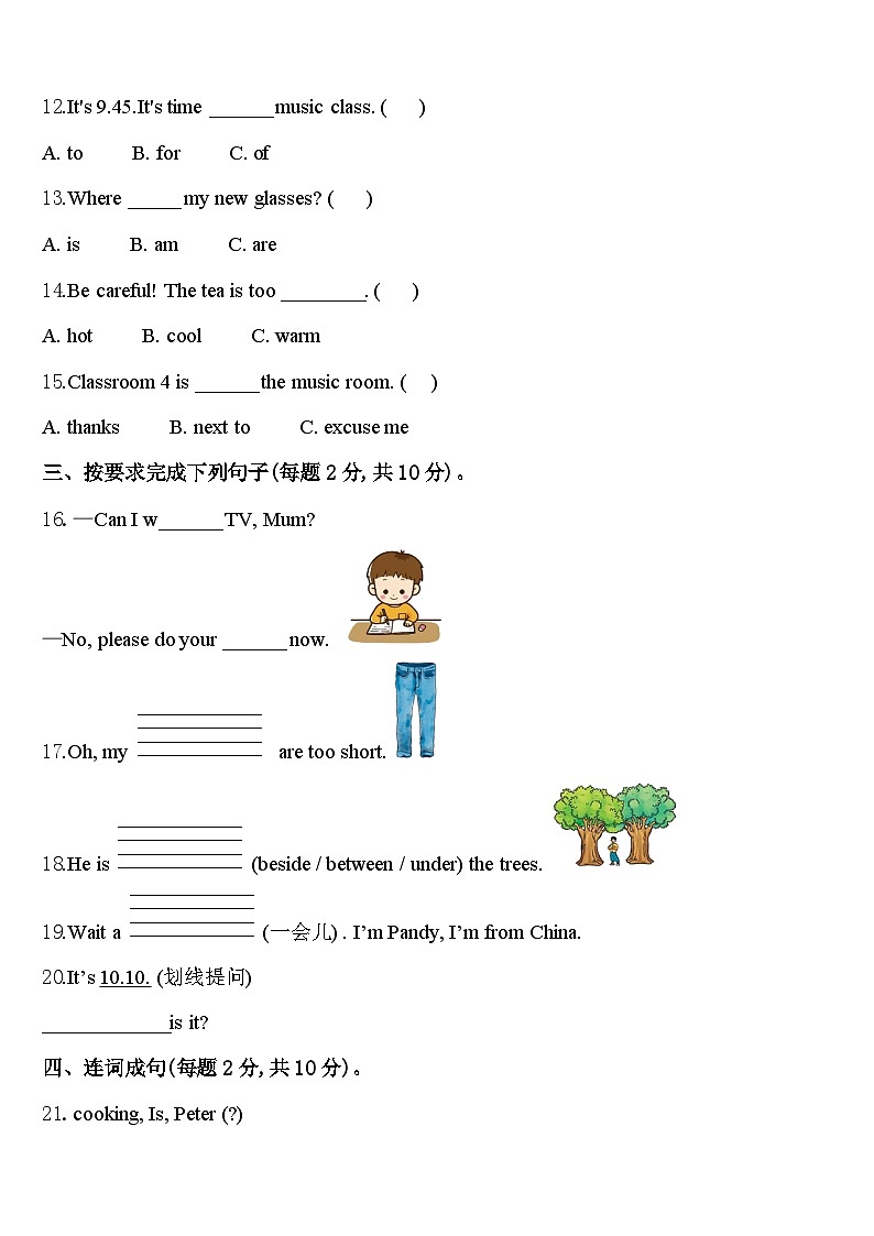 周口市鹿邑县2023-2024学年英语四年级第二学期期中检测模拟试题含答案第2页