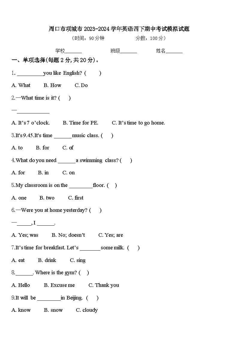 周口市项城市2023-2024学年英语四下期中考试模拟试题含答案01