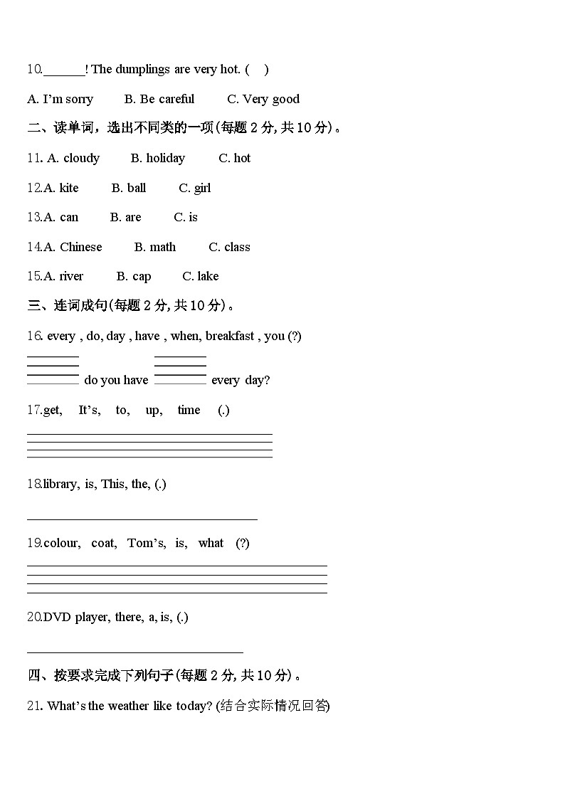 周口市项城市2023-2024学年英语四下期中考试模拟试题含答案02