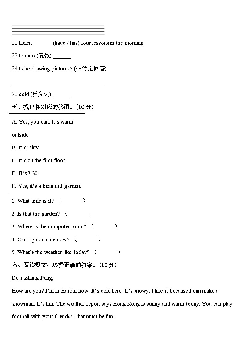 周口市项城市2023-2024学年英语四下期中考试模拟试题含答案03