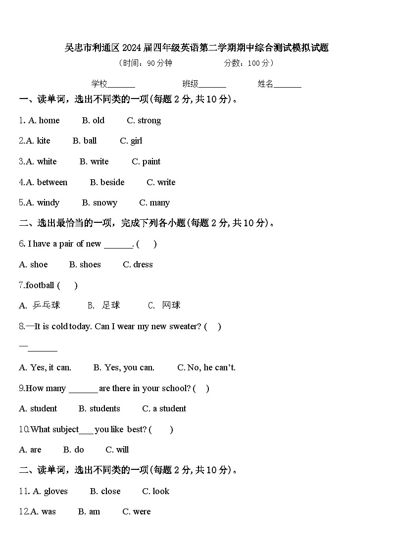 吴忠市利通区2024届四年级英语第二学期期中综合测试模拟试题含答案01