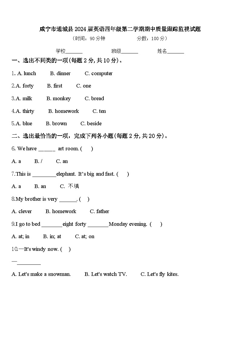 咸宁市通城县2024届英语四年级第二学期期中质量跟踪监视试题含答案第1页