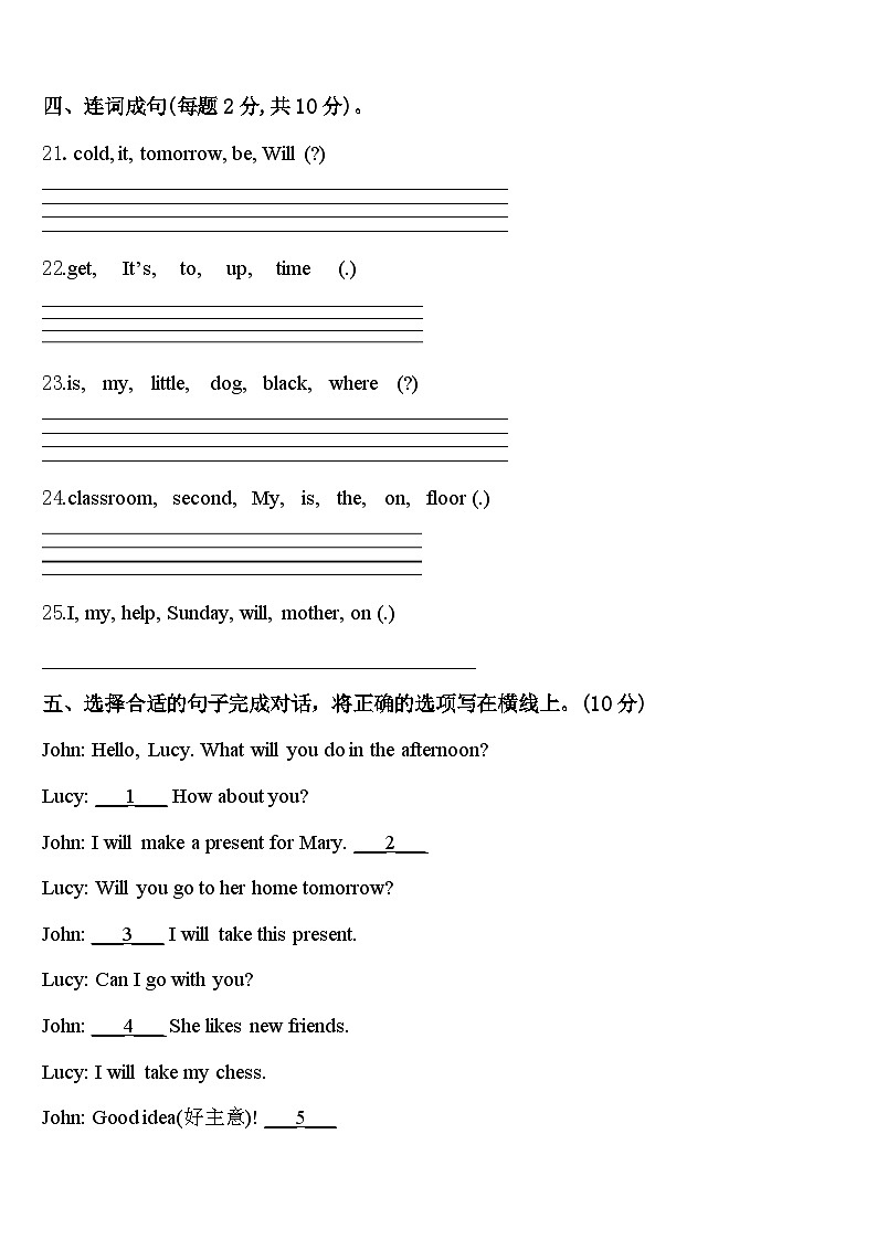咸宁市通城县2024届英语四年级第二学期期中质量跟踪监视试题含答案第3页
