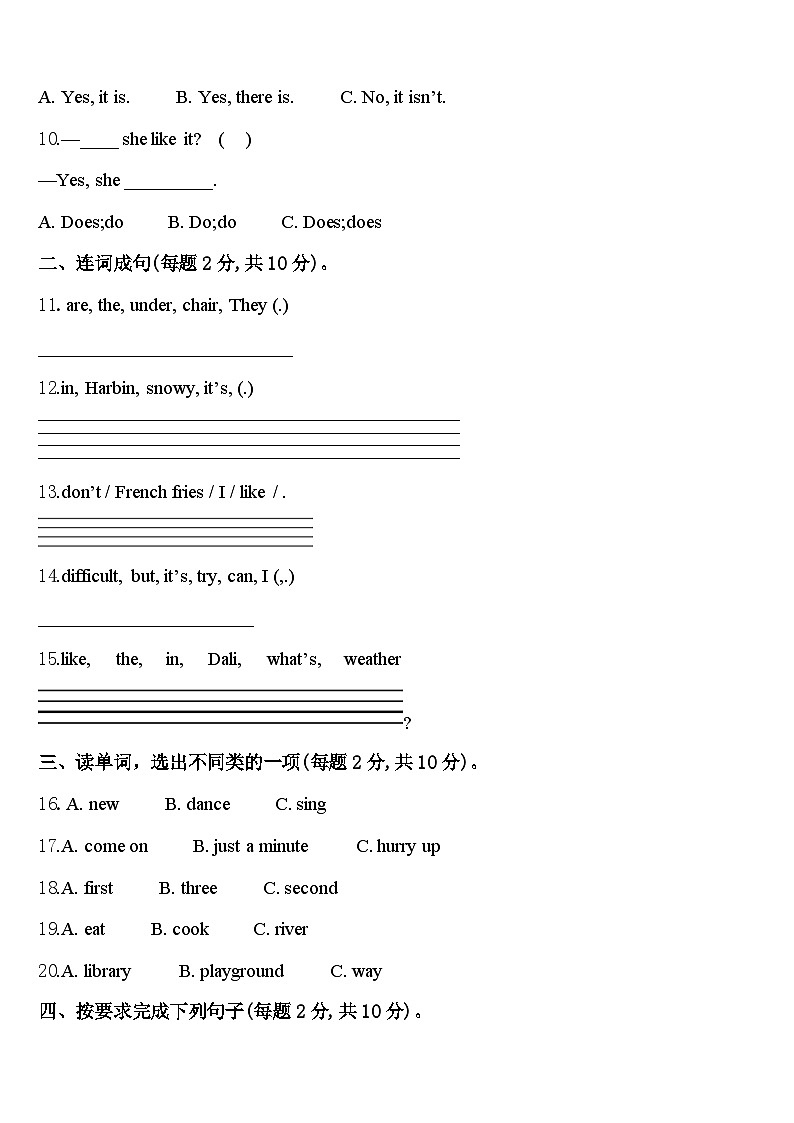 吴忠市盐池县2024届四下英语期中综合测试试题含答案02
