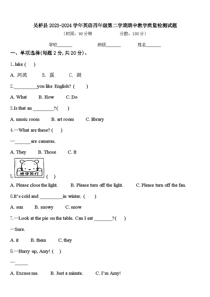 吴桥县2023-2024学年英语四年级第二学期期中教学质量检测试题含答案第1页