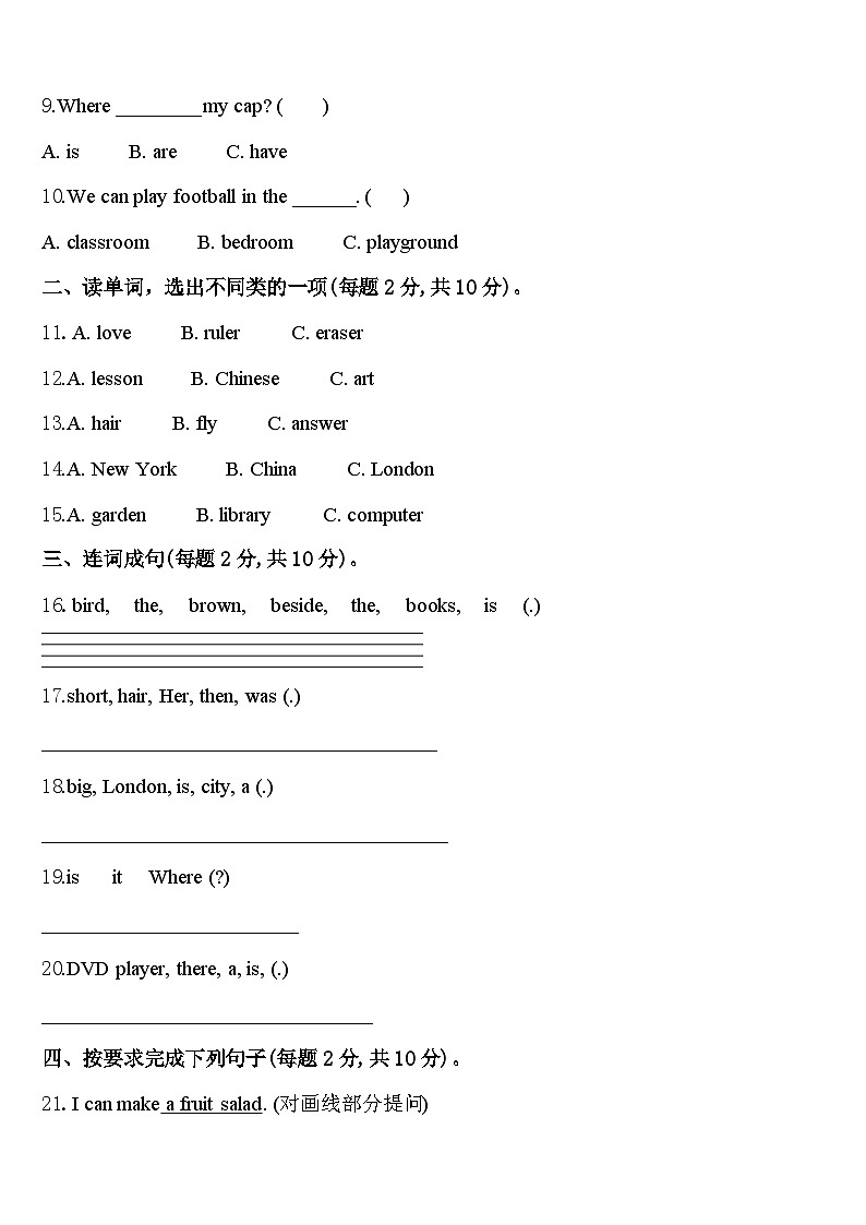 吴桥县2023-2024学年英语四年级第二学期期中教学质量检测试题含答案第2页