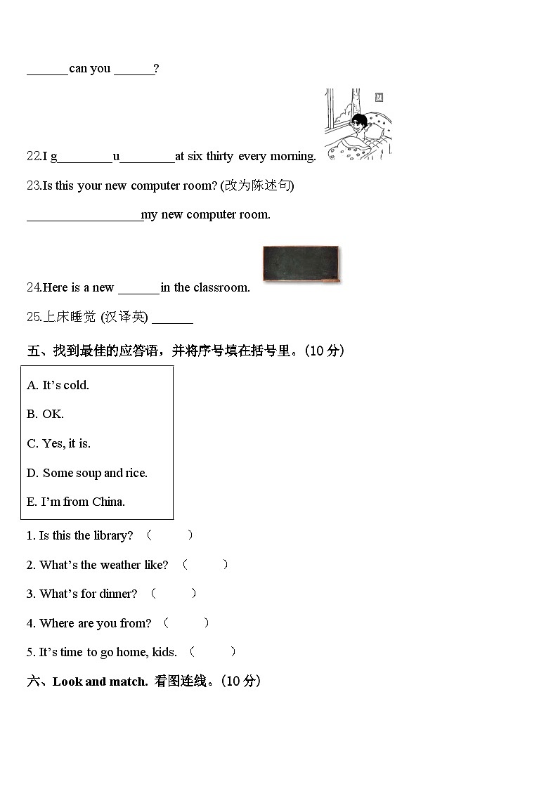 吴桥县2023-2024学年英语四年级第二学期期中教学质量检测试题含答案第3页