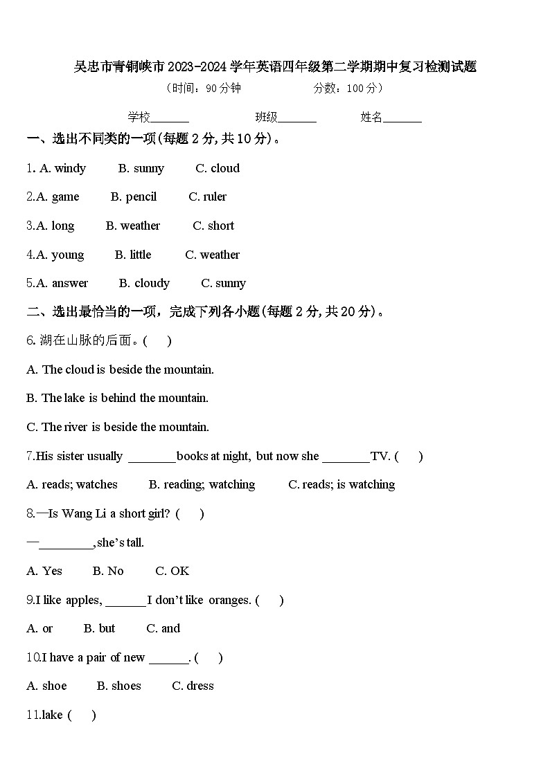 吴忠市青铜峡市2023-2024学年英语四年级第二学期期中复习检测试题含答案第1页