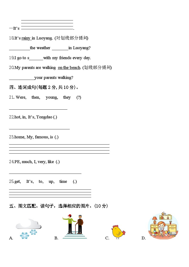 吴忠市青铜峡市2023-2024学年英语四年级第二学期期中复习检测试题含答案第3页