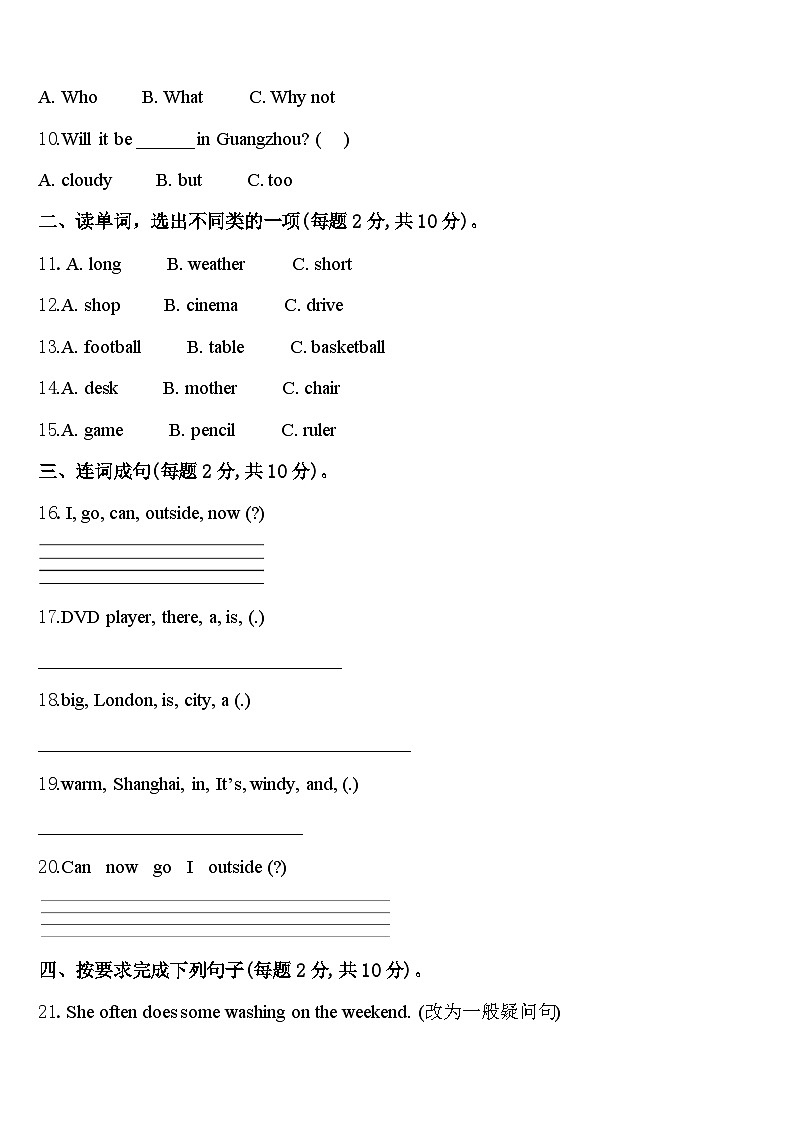咸阳市2024年英语四下期中达标检测模拟试题含答案第2页