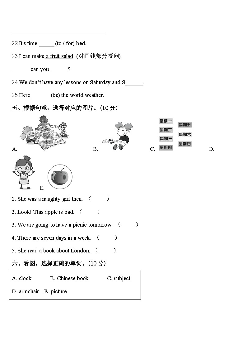 咸阳市2024年英语四下期中达标检测模拟试题含答案第3页