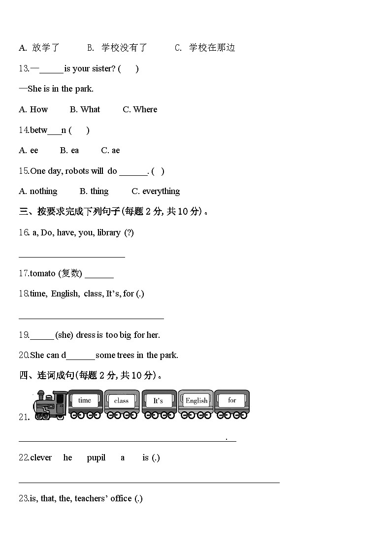 咸阳市三原县2023-2024学年英语四下期中统考试题含答案第2页