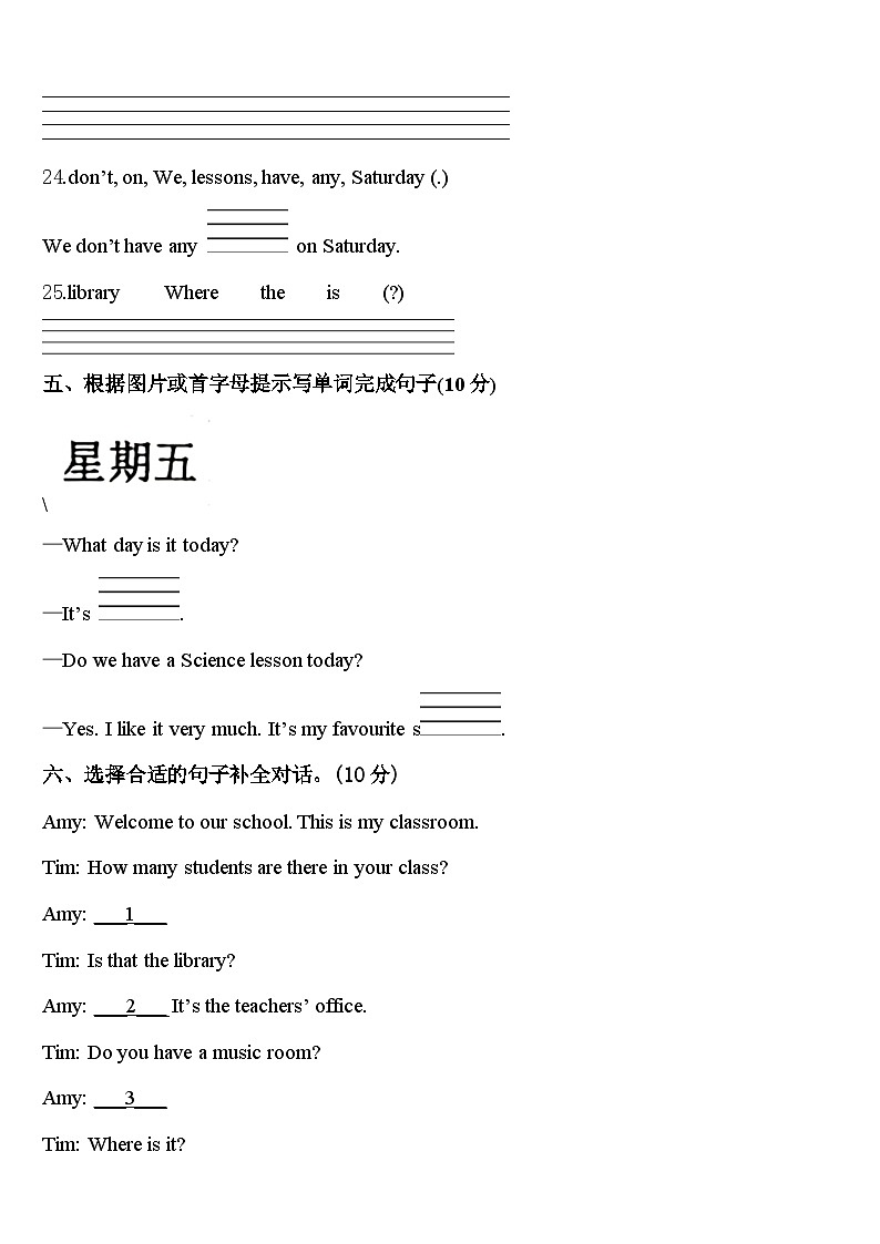 咸阳市三原县2023-2024学年英语四下期中统考试题含答案第3页