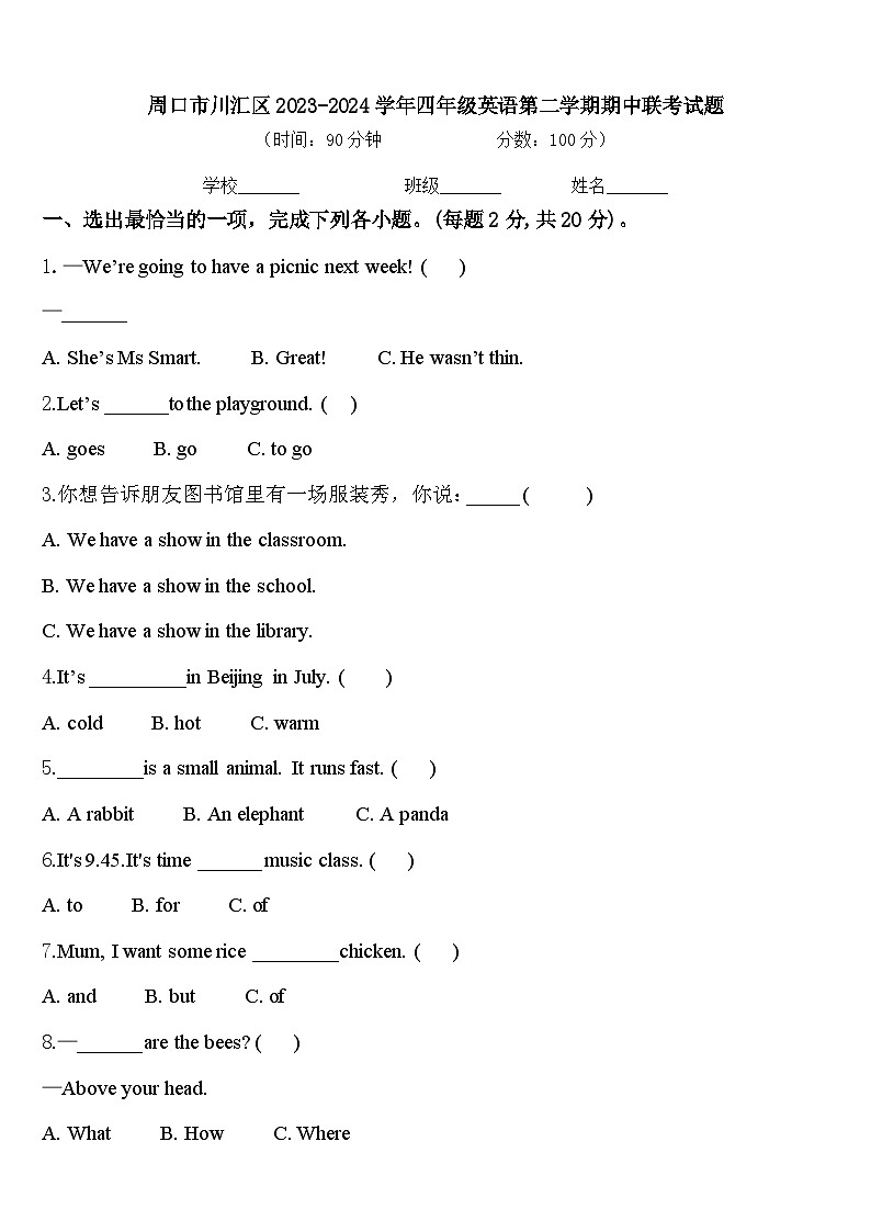 周口市川汇区2023-2024学年四年级英语第二学期期中联考试题含答案第1页