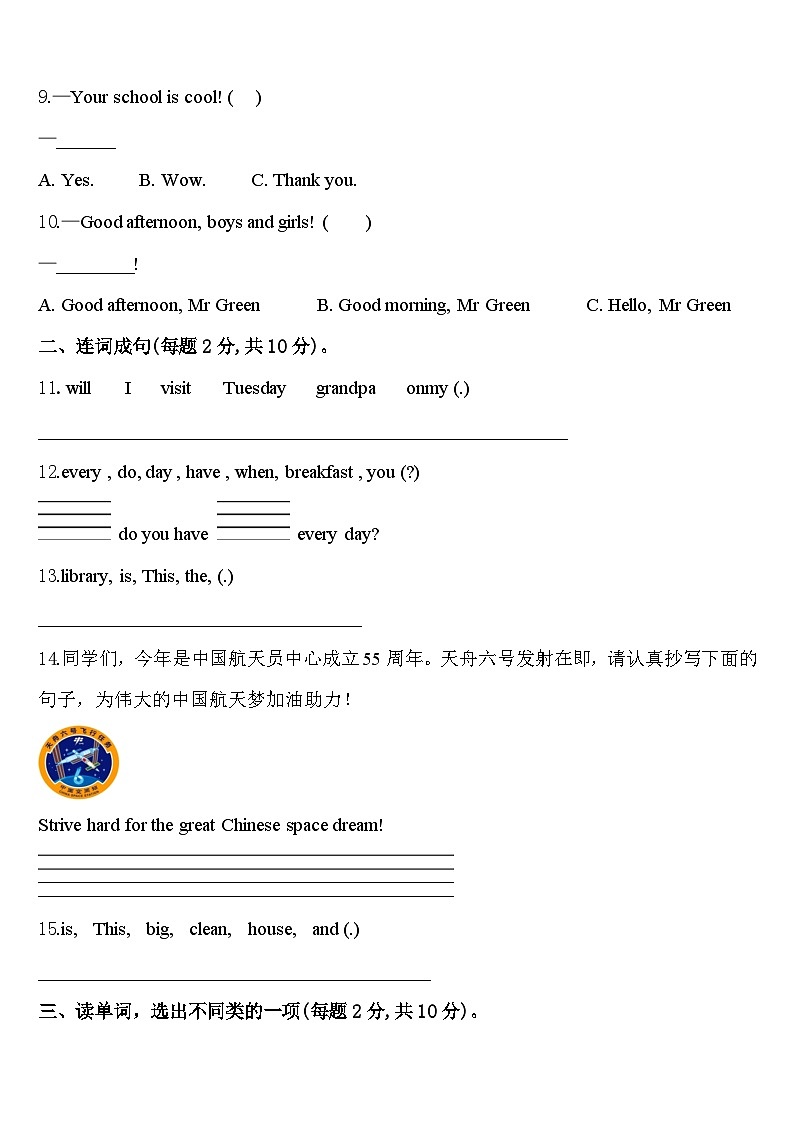 周口市川汇区2023-2024学年四年级英语第二学期期中联考试题含答案第2页