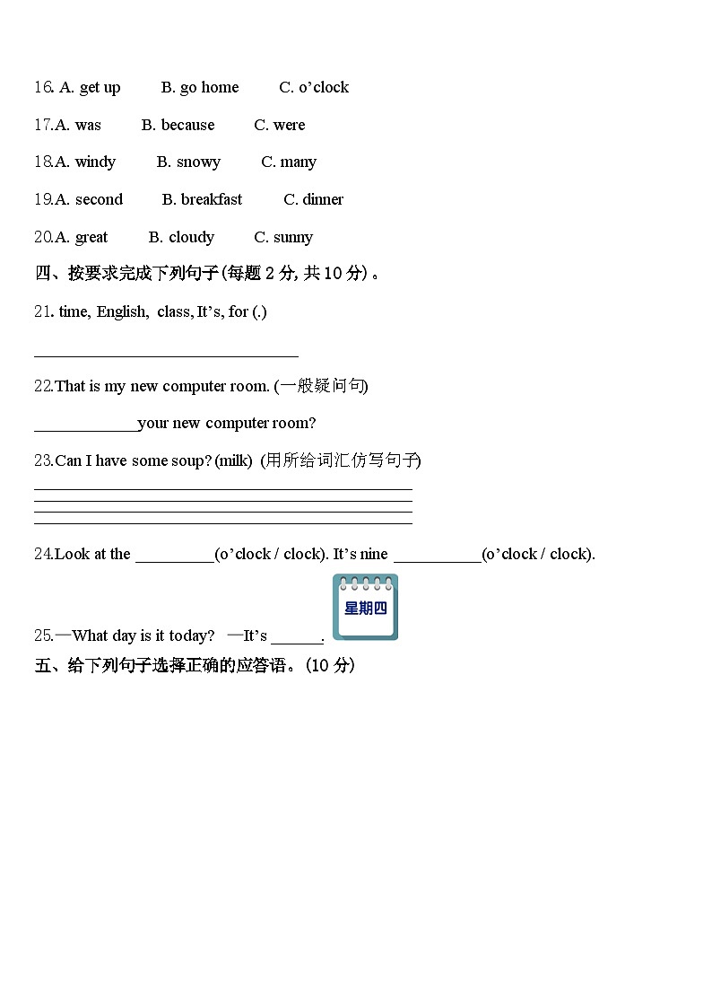 周口市川汇区2023-2024学年四年级英语第二学期期中联考试题含答案第3页
