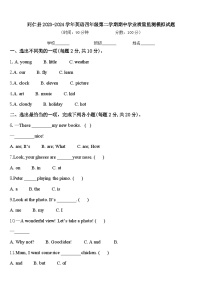 同仁县2023-2024学年英语四年级第二学期期中学业质量监测模拟试题含答案