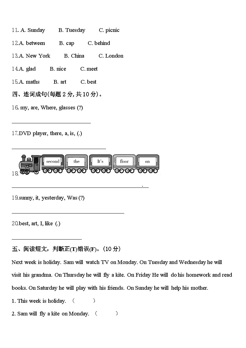 哈尔滨市道外区2024届英语四下期中调研模拟试题含答案02
