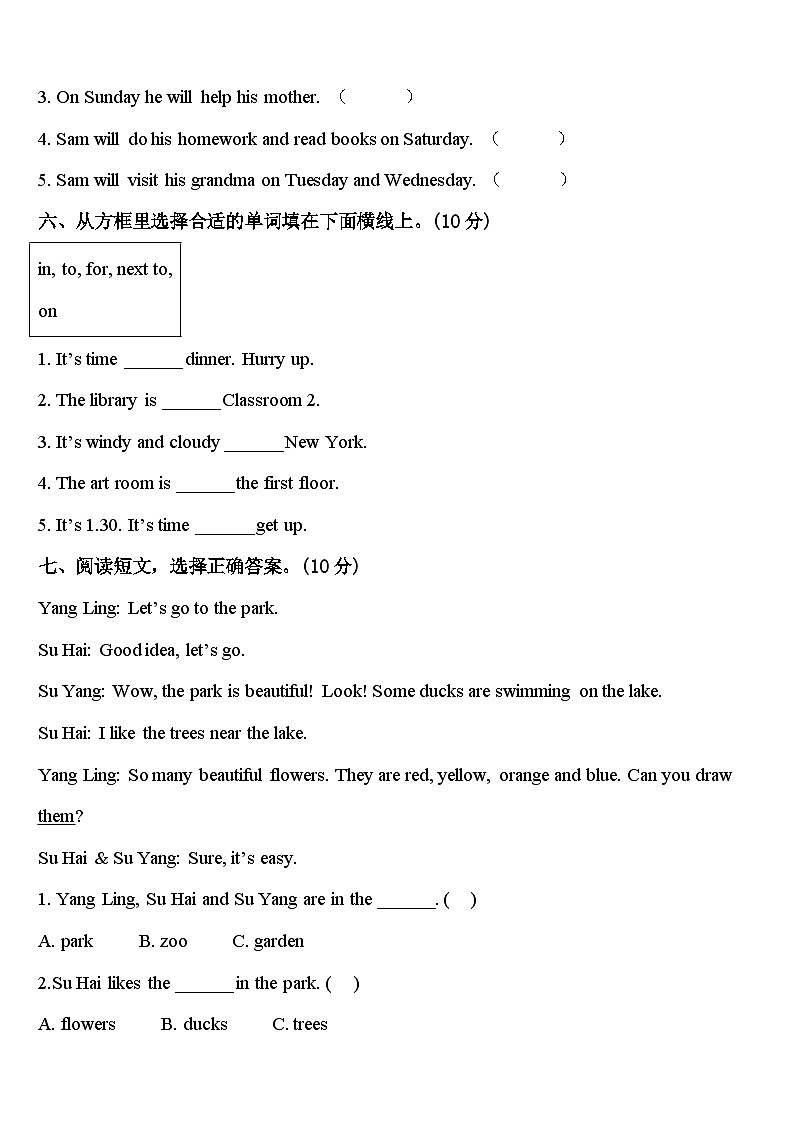 哈尔滨市道外区2024届英语四下期中调研模拟试题含答案03