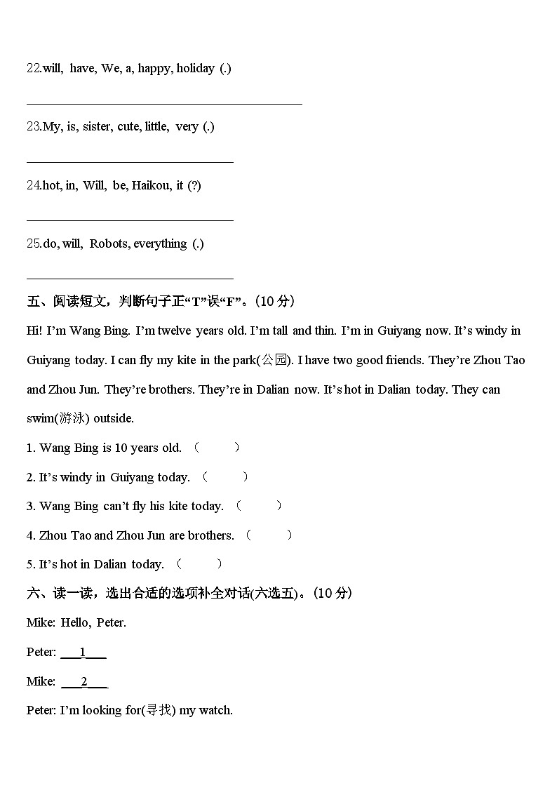 哈尔滨市动力区2023-2024学年英语四下期中经典模拟试题含答案03