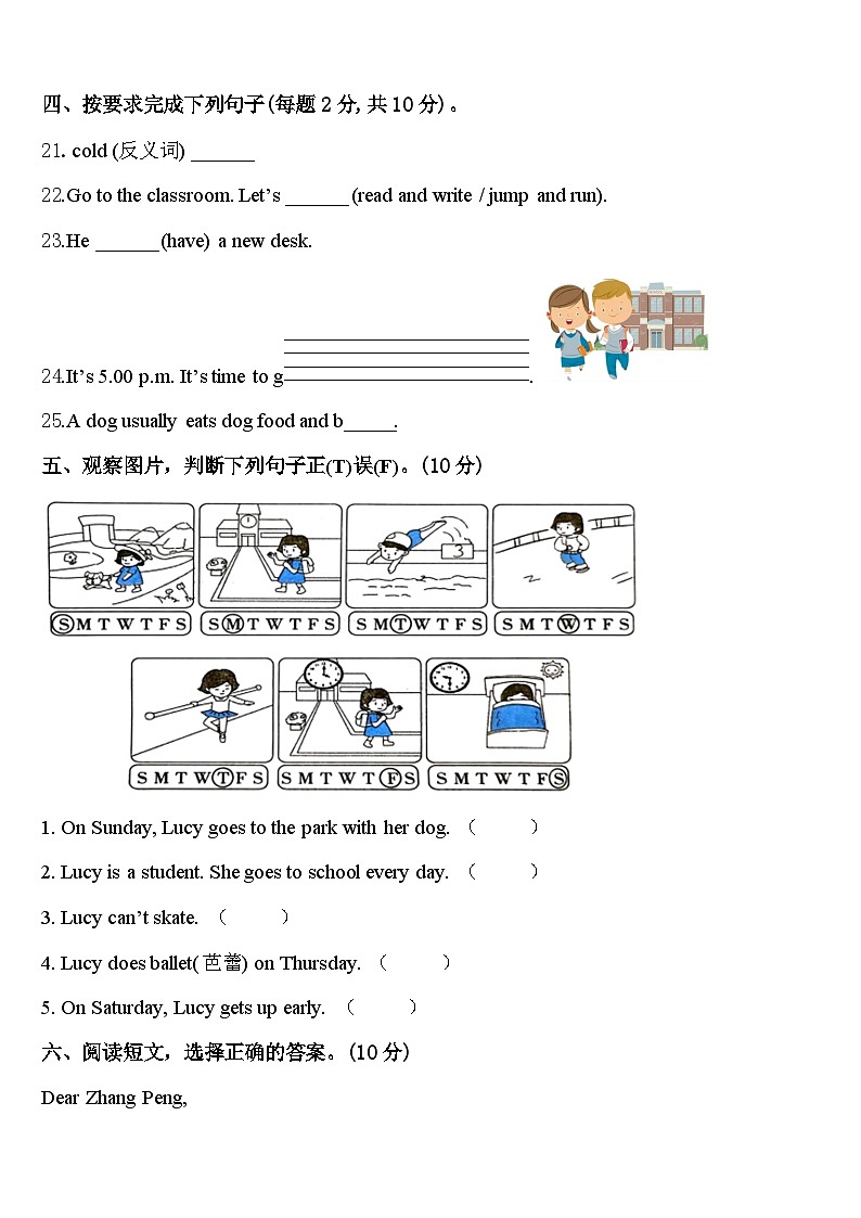 哈尔滨市依兰县2024届四年级英语第二学期期中调研试题含答案第3页
