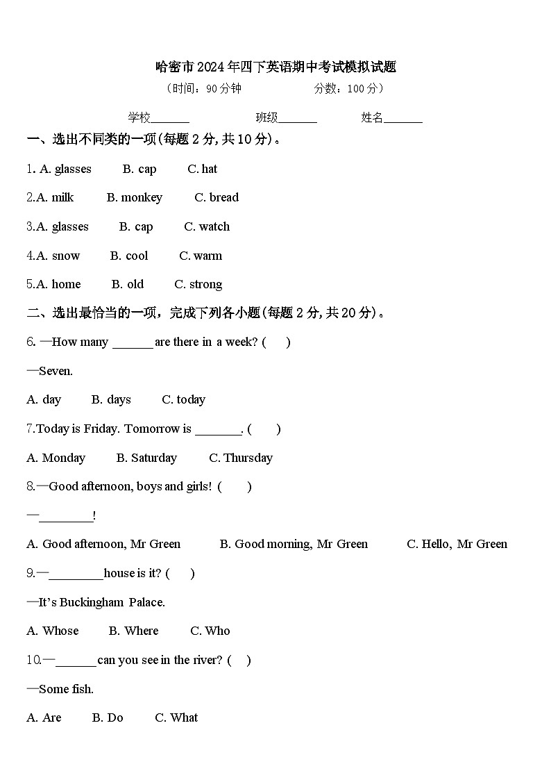 哈密市2024年四下英语期中考试模拟试题含答案01