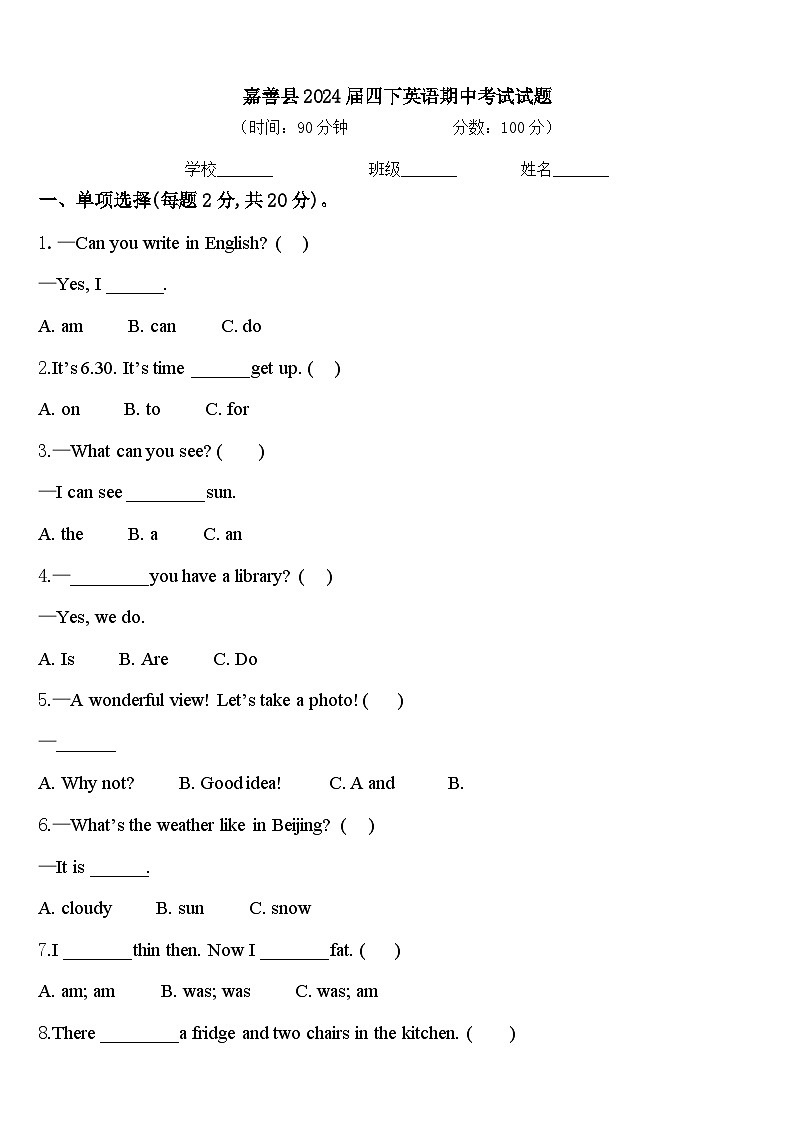 嘉善县2024届四下英语期中考试试题含答案01