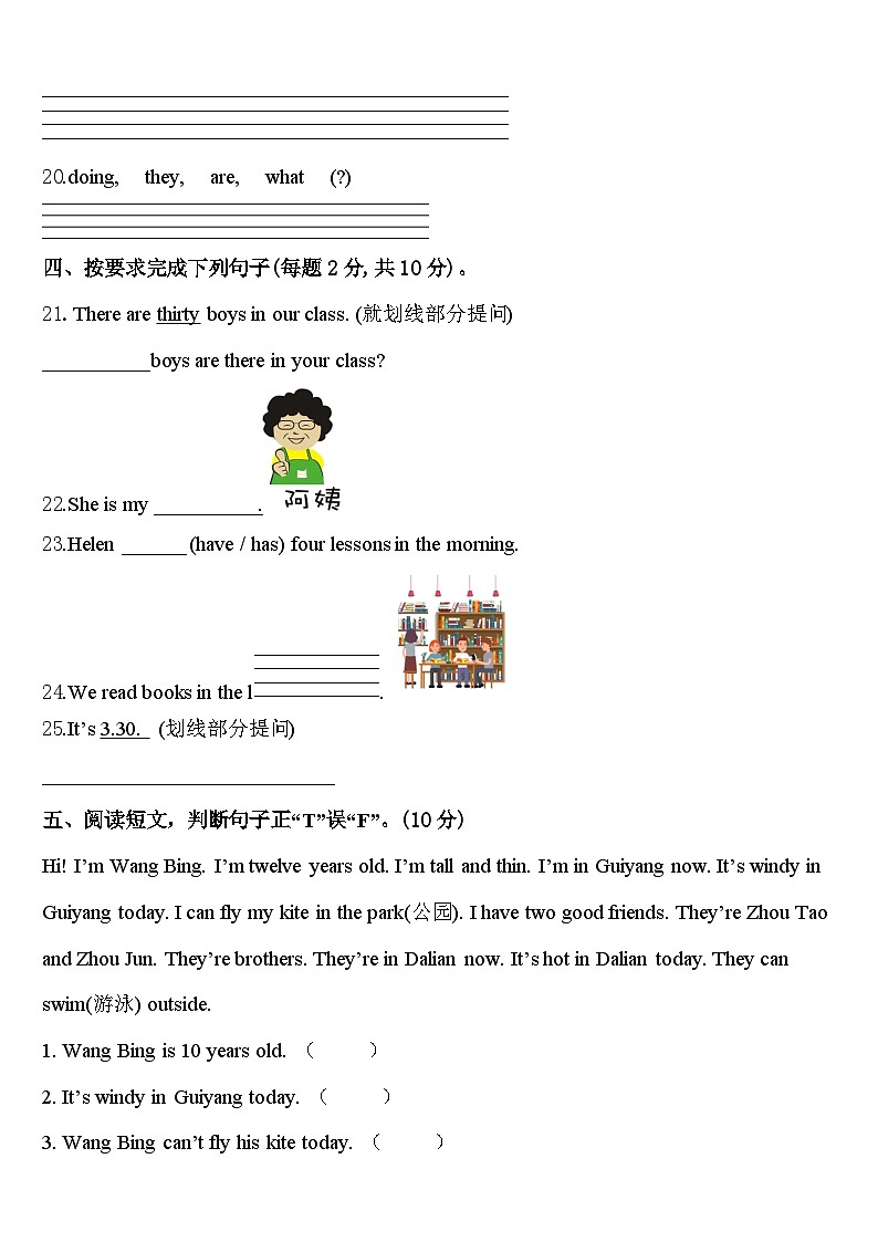 嘉善县2024届四下英语期中考试试题含答案03